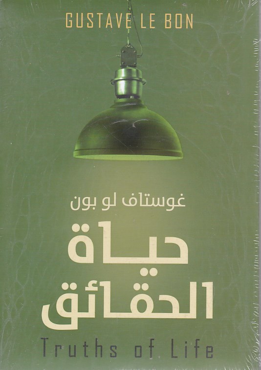 Librairie Bouarroudj - حياة الحقائق