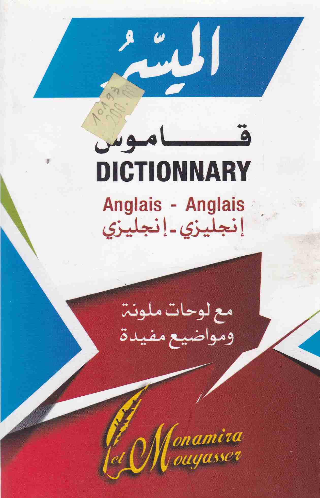 Librairie Bouarroudj - الميسر قاموس إنجليزي -إنجليزي