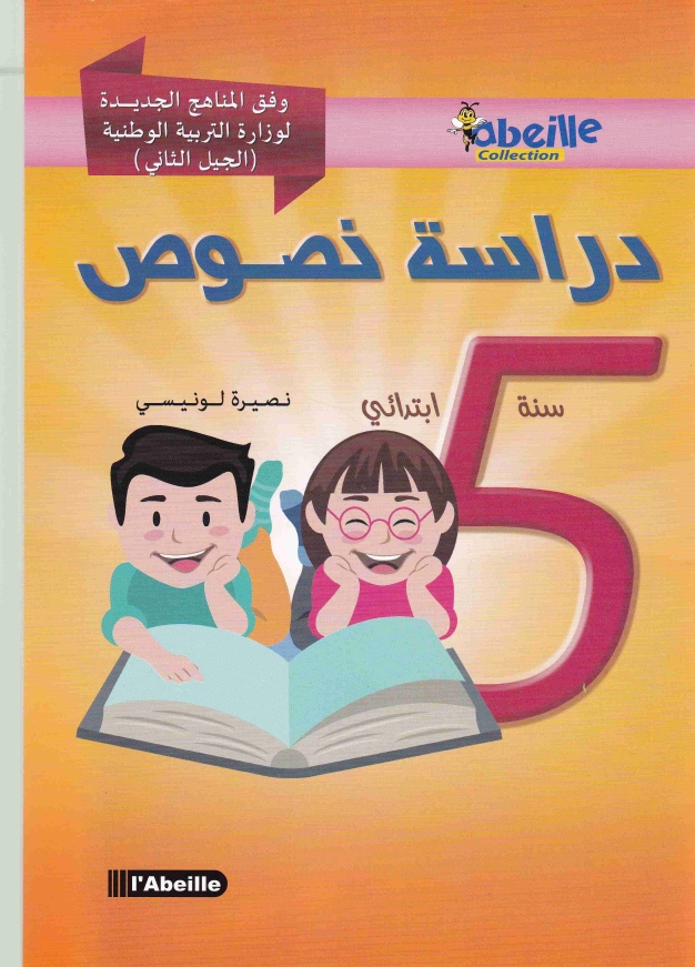 Librairie Bouarroudj - دراسة النص 5إ ABEILLE