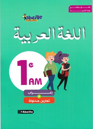 لغة عربية 1م abeille