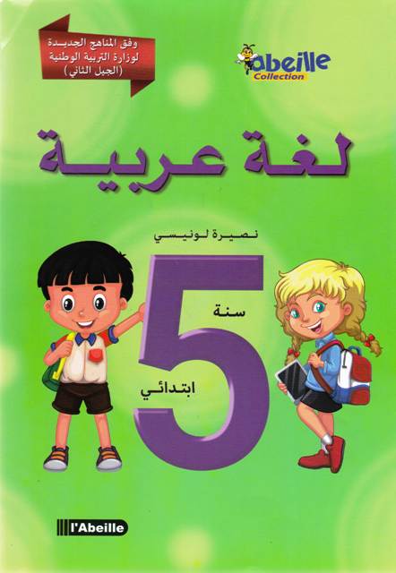 لغة عربية 5إ abeille