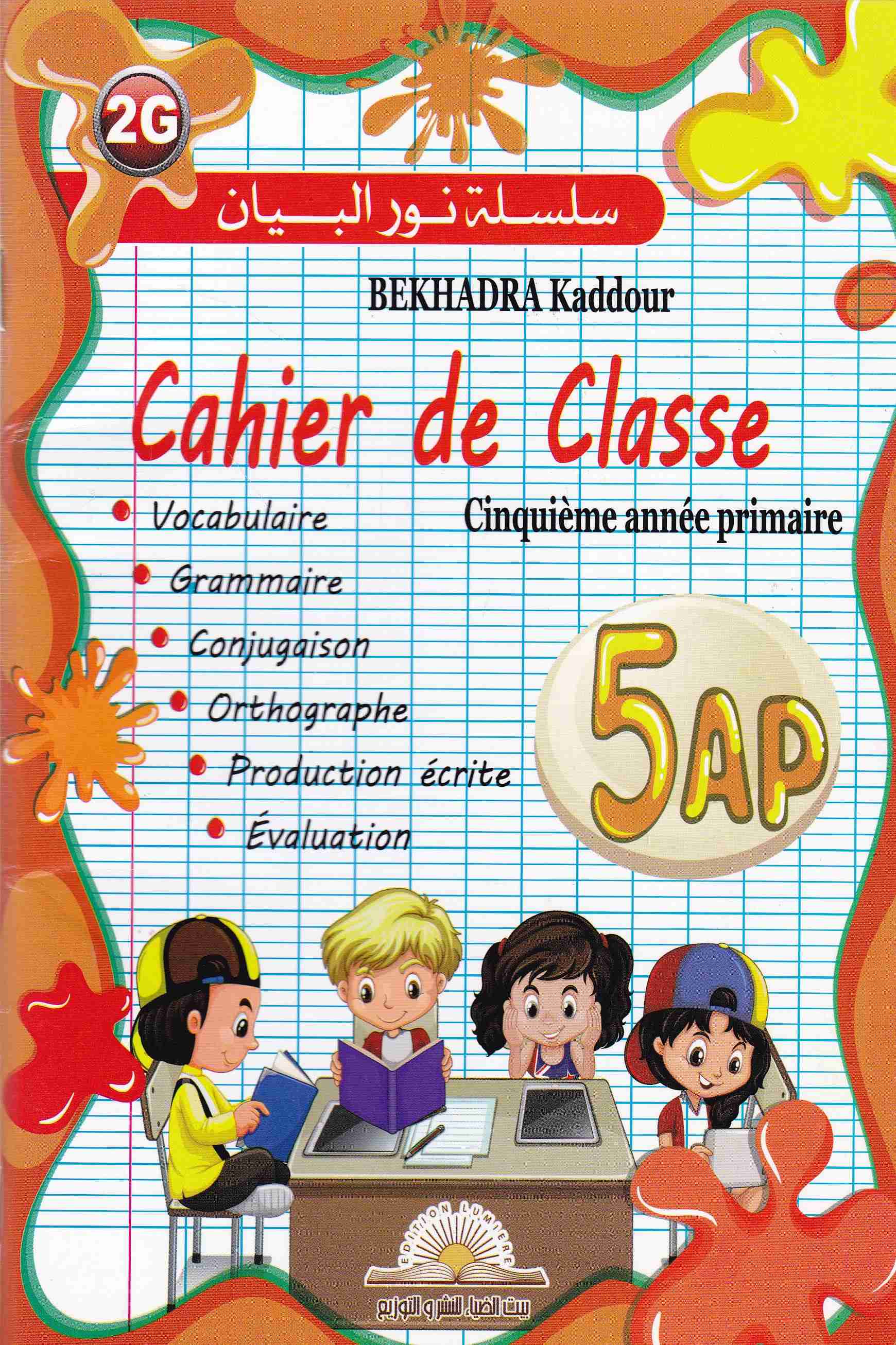 سلسلة نور البيانcahier de classe 5 ap