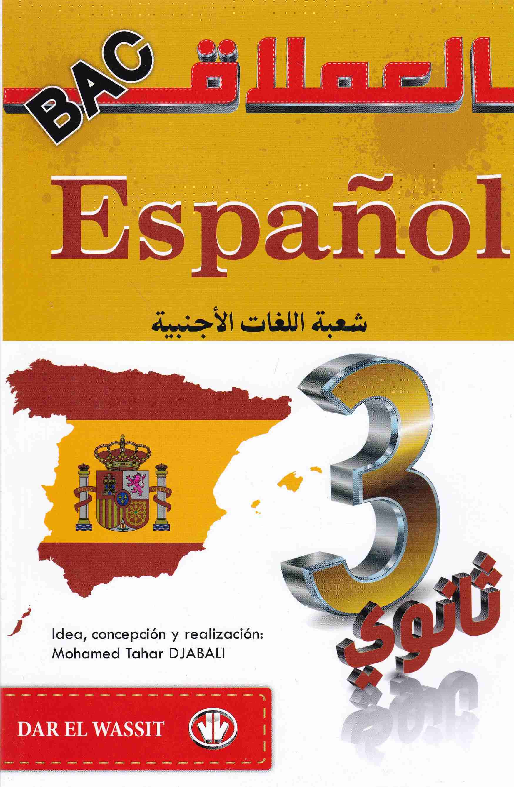 العملاق espanol 3as