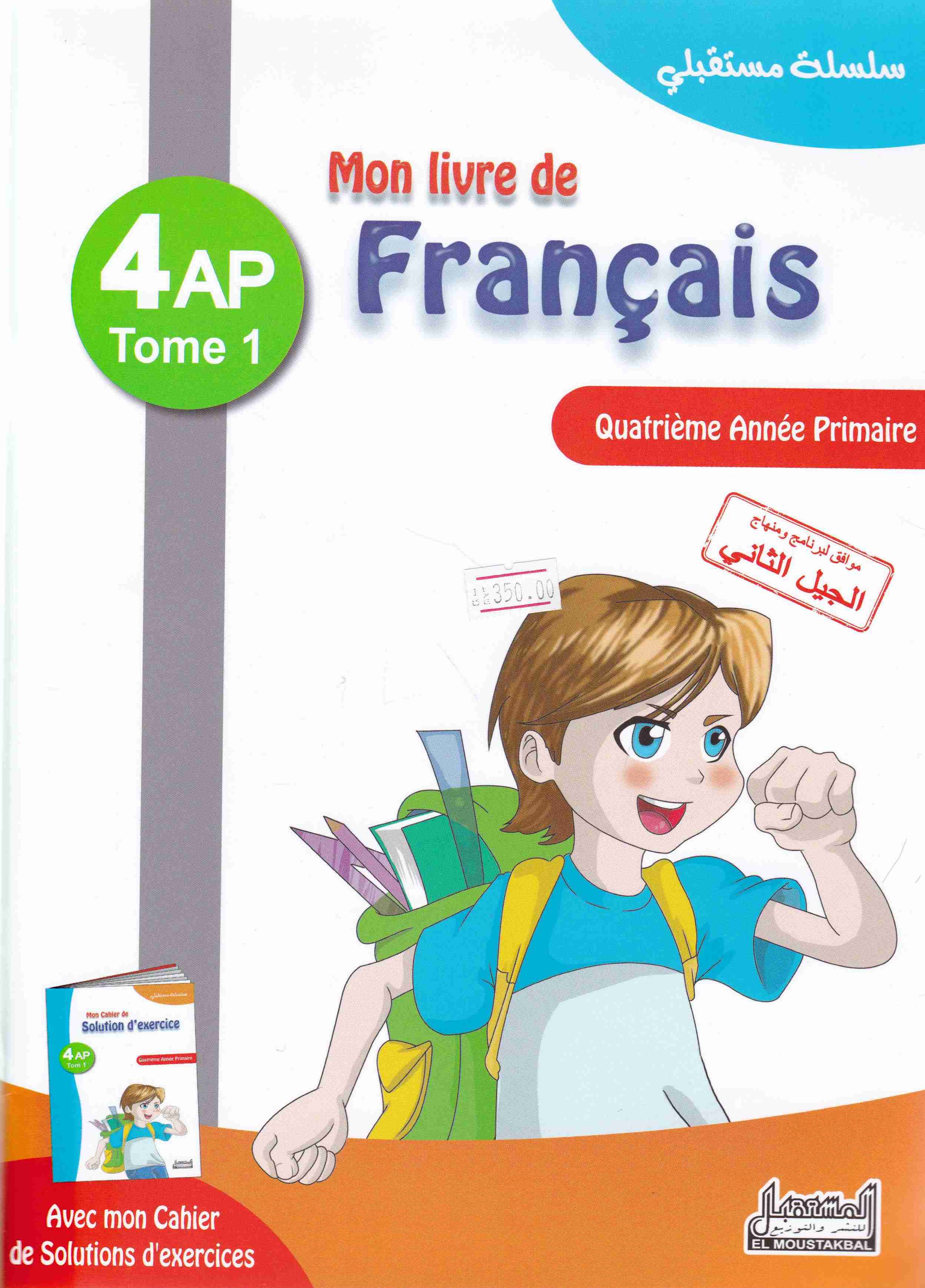 سلسلة مستقبلي mon livre de francais tom1 4ap