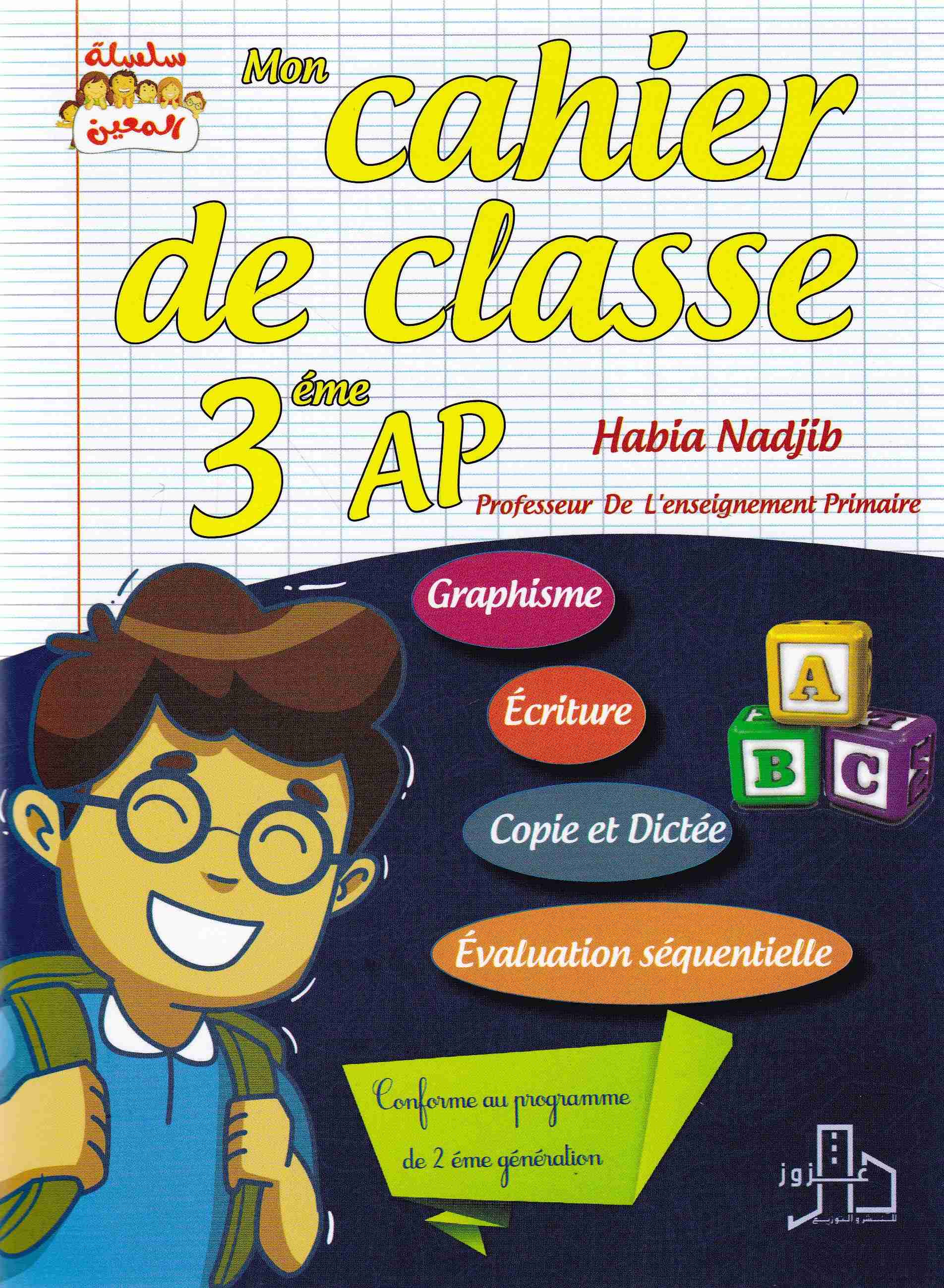 Librairie Bouarroudj - سلسلة المعين MON CAHIER DE CLASSE 3AP