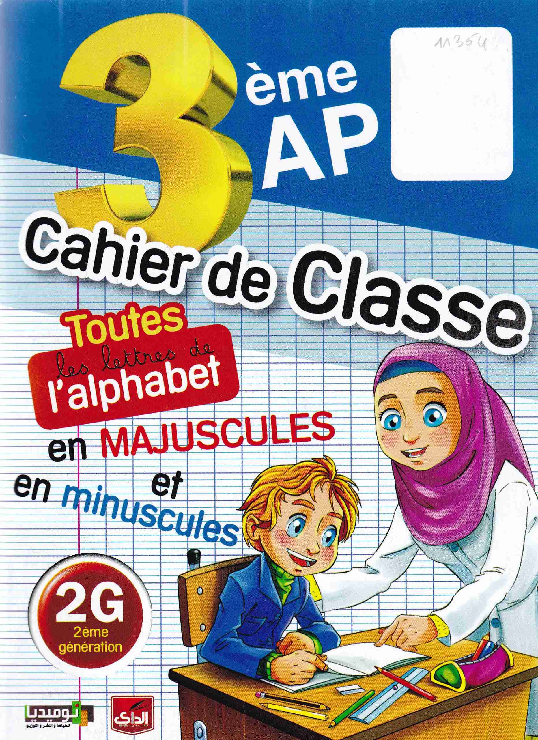 Librairie Bouarroudj - CAHIER DE CLASSE NOUMIDIA 3AP