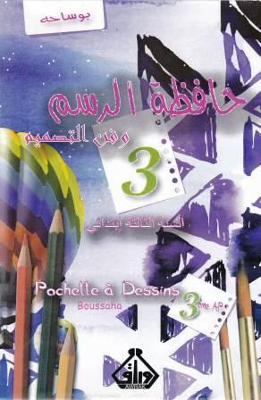 hafida 3 ap  حافظة الرسم