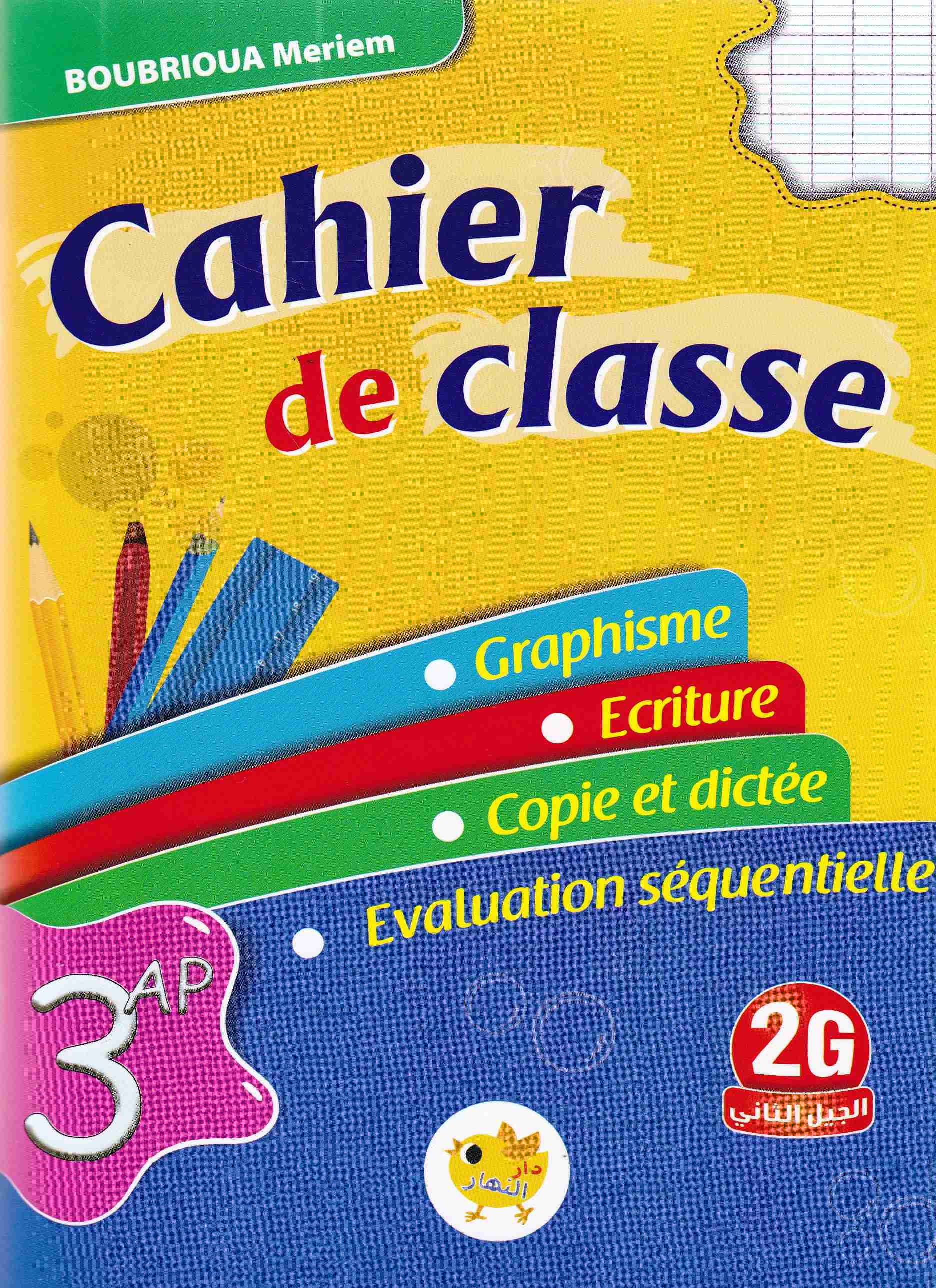 cahier de classe 3ap النهار