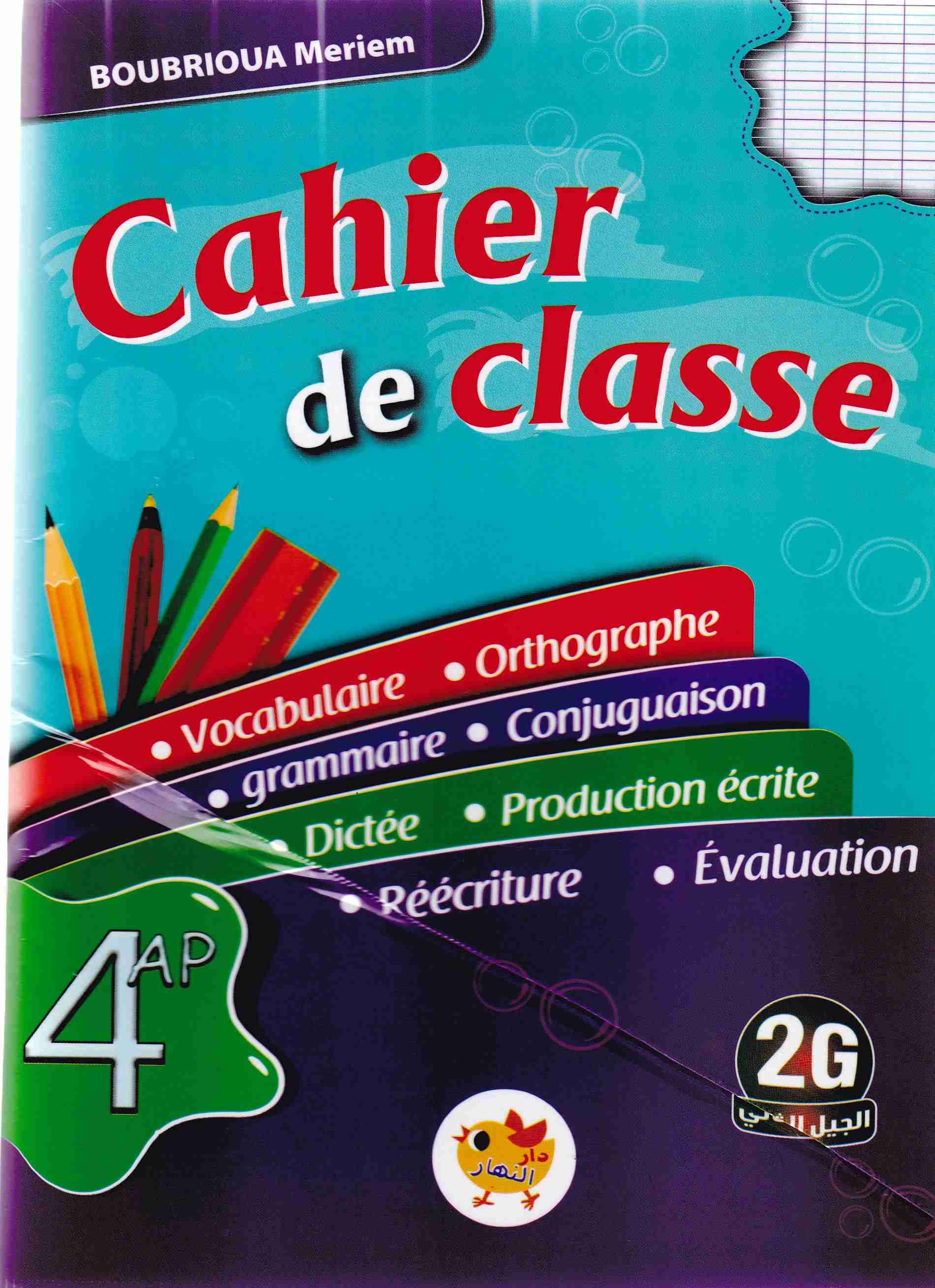 cahier de classe 4ap nahar