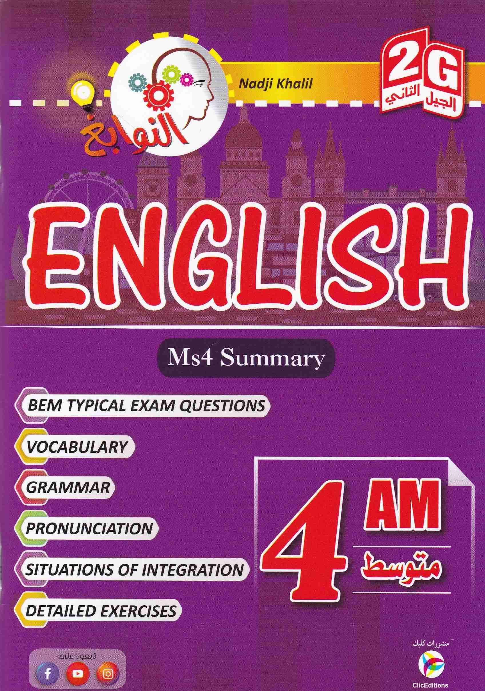 النوابغ english 4am