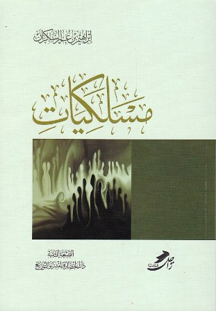 Librairie Bouarroudj - مسلكيات          B57