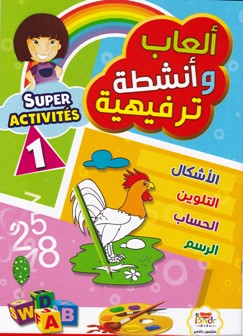 ألعاب و أنشطة ترفيهية 1