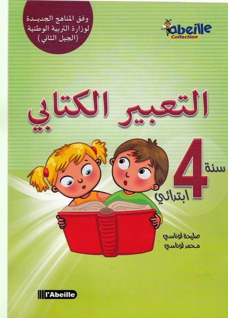 التعبير الكتابي 4 ابتدائي abeille