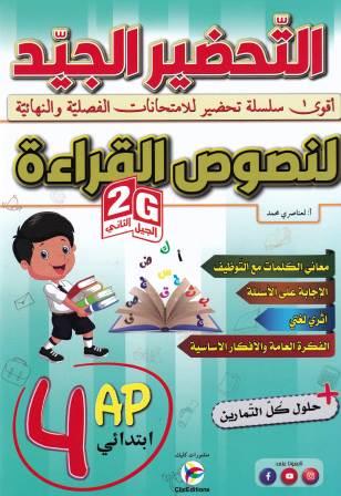 التحضير الجيد لنصوص القراءة 4إ