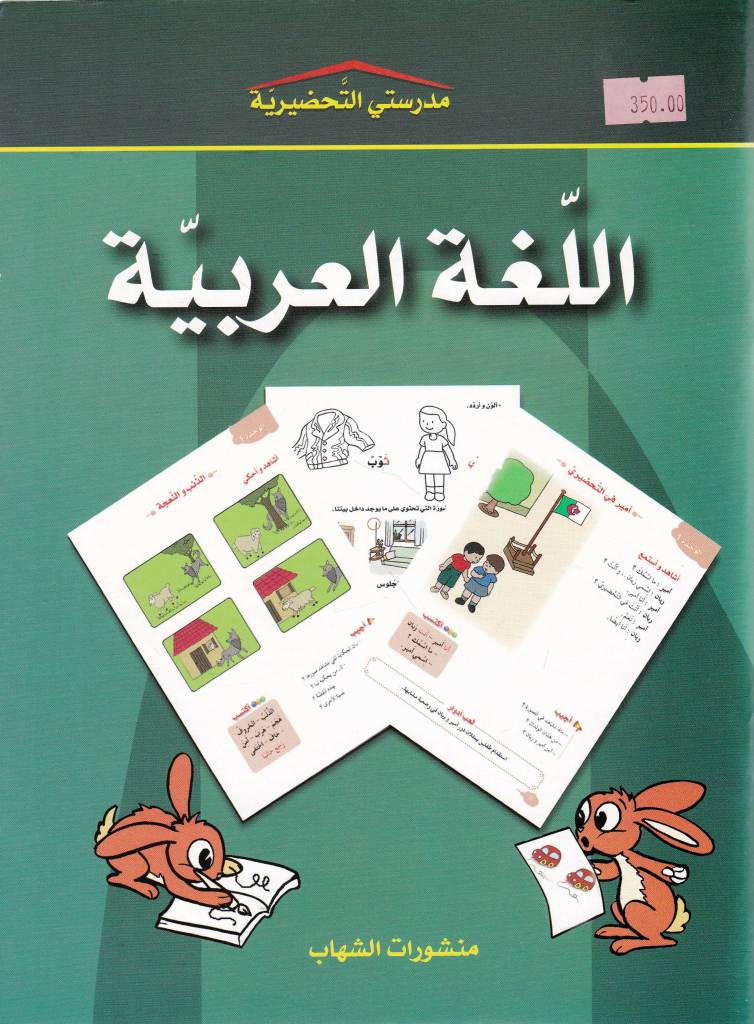 Librairie Bouarroudj - مدرستي التحضيرية اللغة العربية