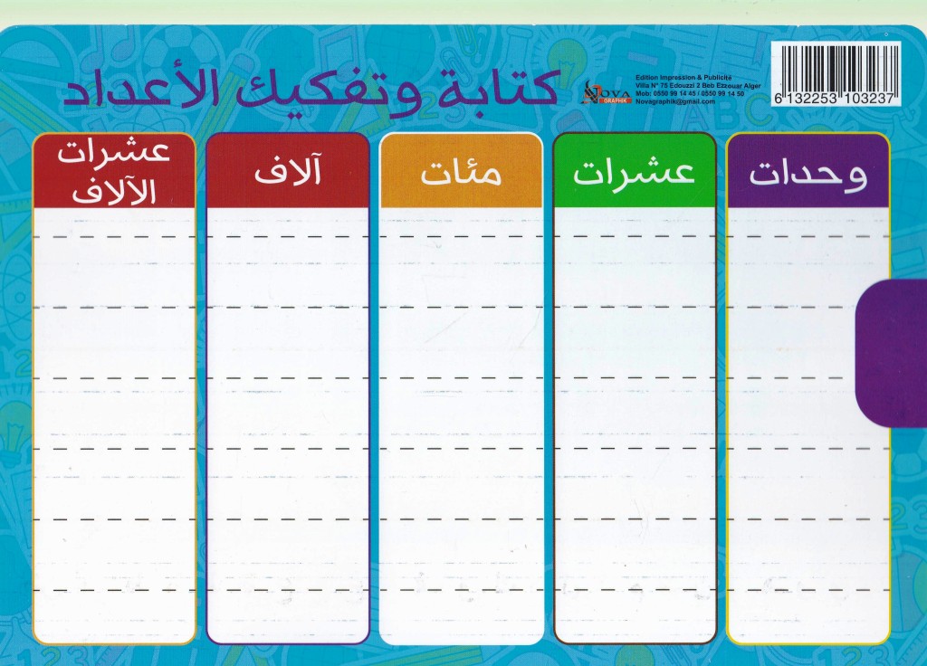 Librairie Bouarroudj - سلسلة SIGMA للبطاقات التعليمية