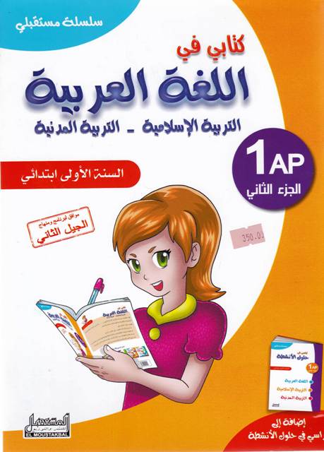 سلسلة مستقبلي كتابي في اللغة العربية ت-إ-ت-م 1إ ج2