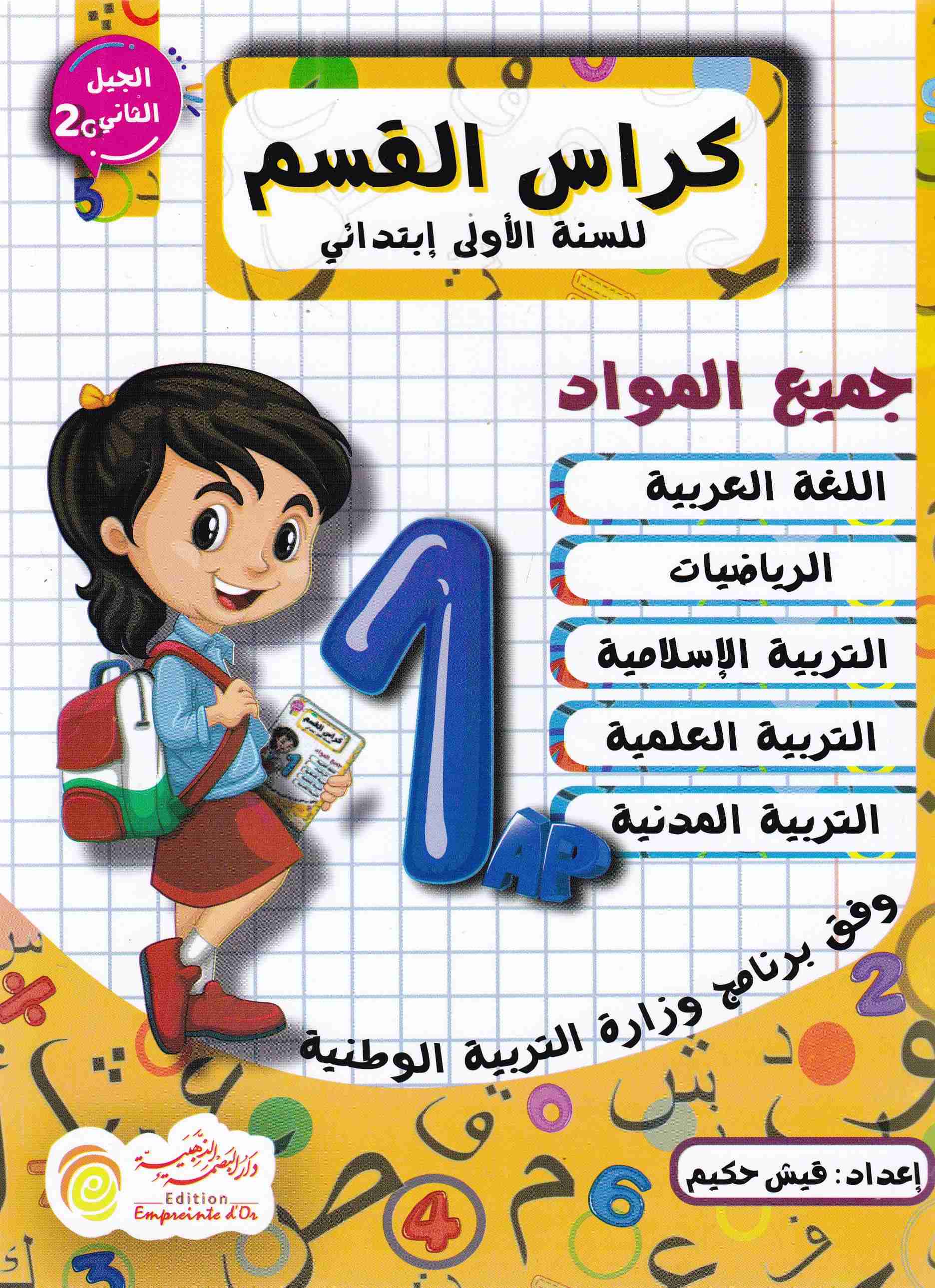 كراس القسم جميع المواد 1إ