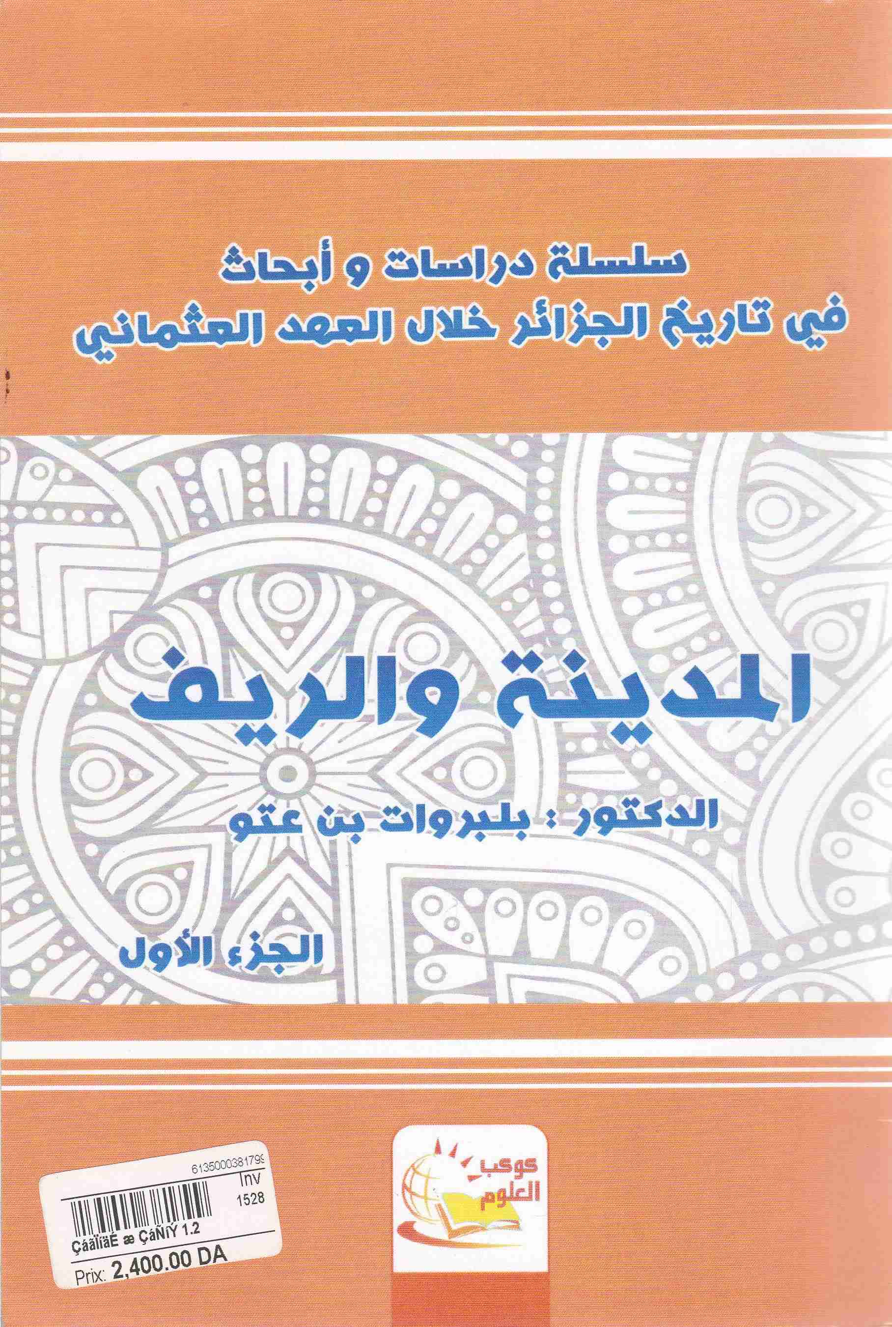 Librairie Bouarroudj - المدينة و الريف 1/2