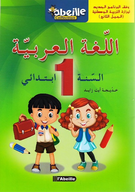 اللغة العربية 1إ  abeille