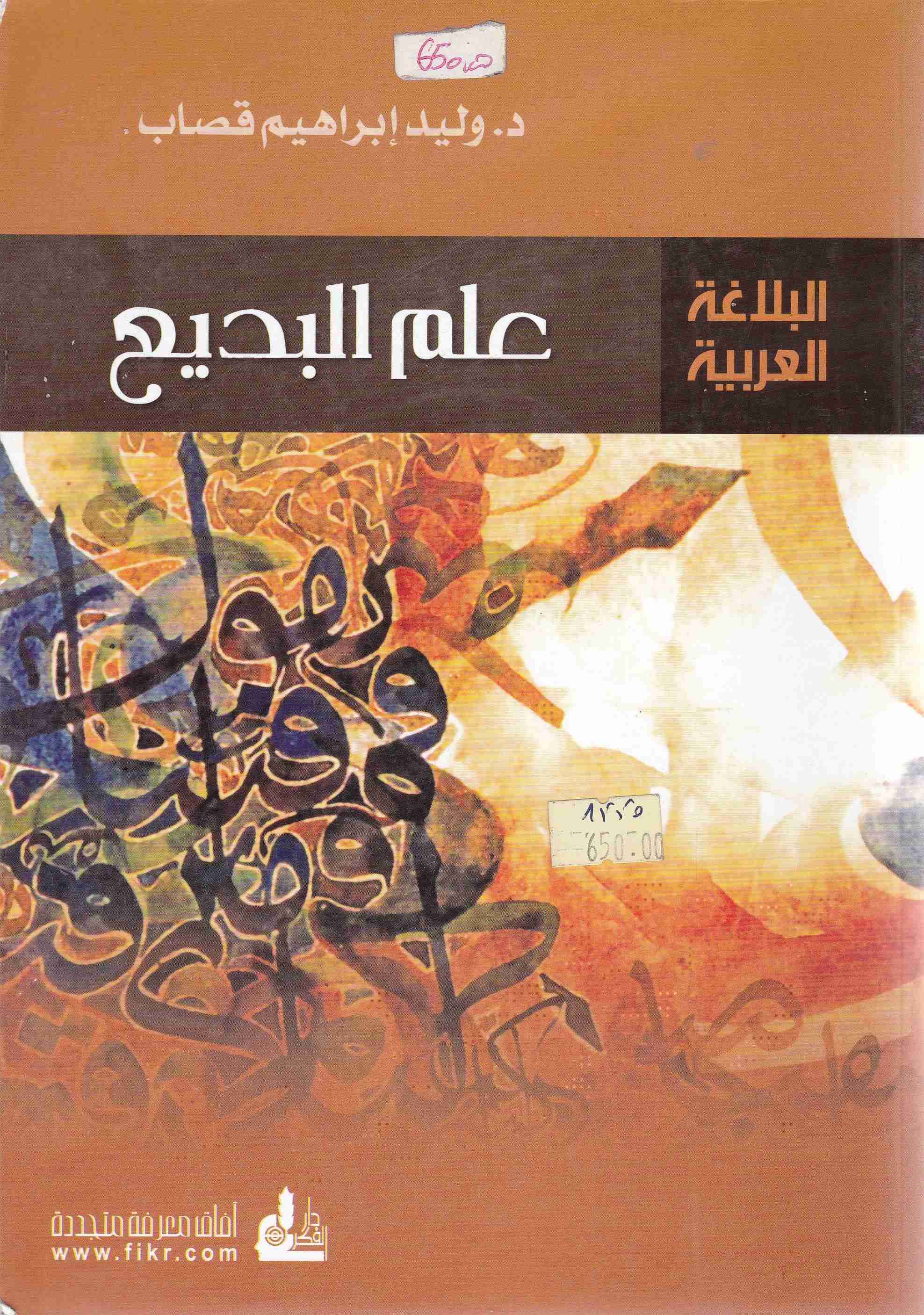 Librairie Bouarroudj - علم البديع