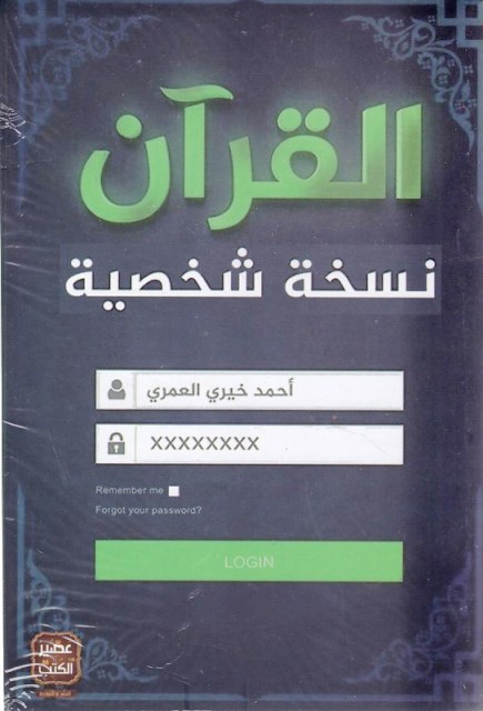 Librairie Bouarroudj - القرآن نسخة شخصية     B65