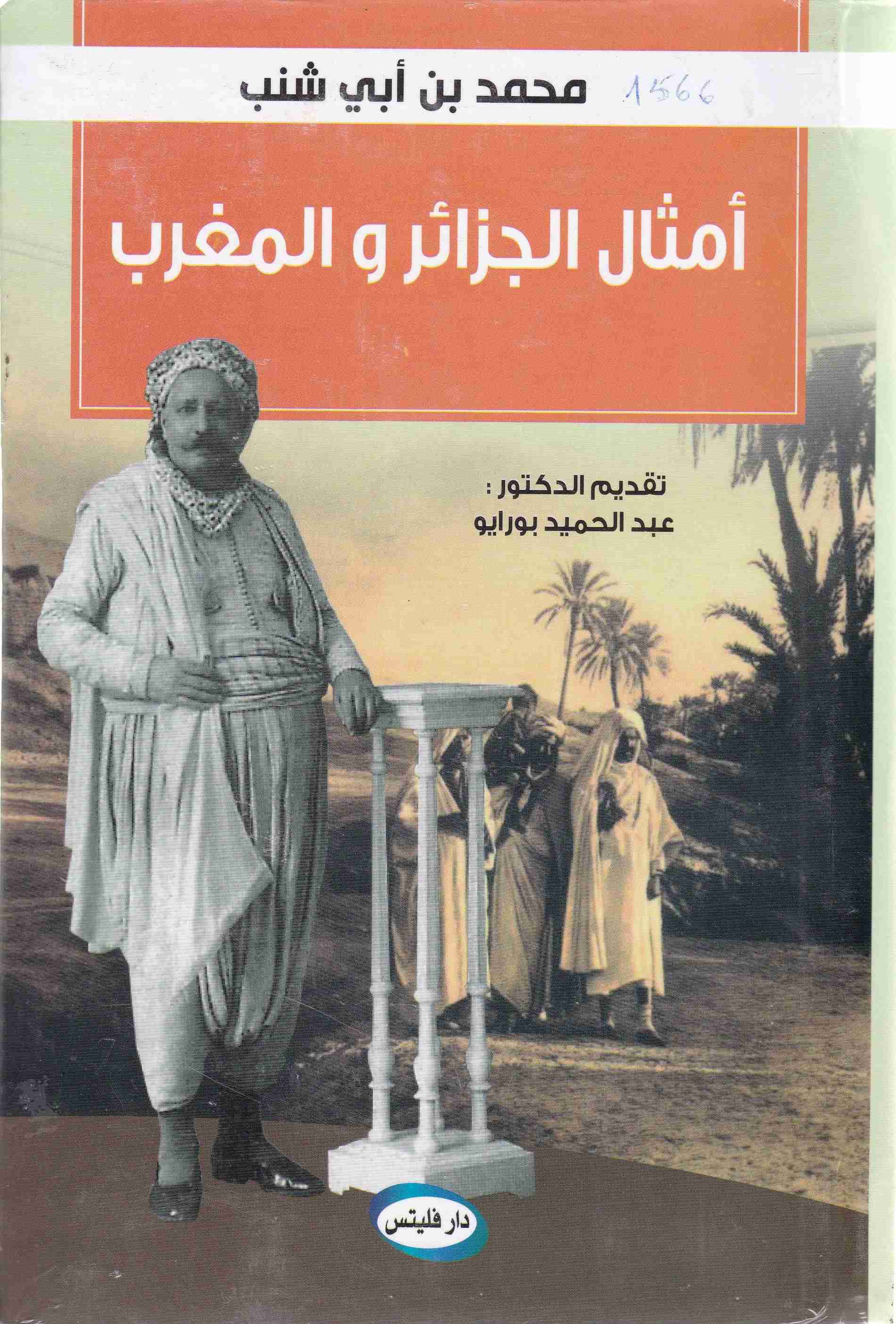 Librairie Bouarroudj - أمثال الجزائر و المغرب