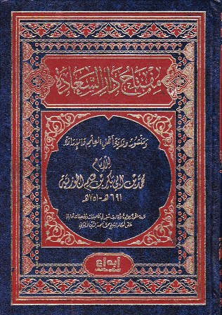 مفتاح دار السعادة  b3