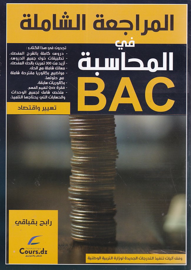 المراجعة الشاملة في المحاسبة