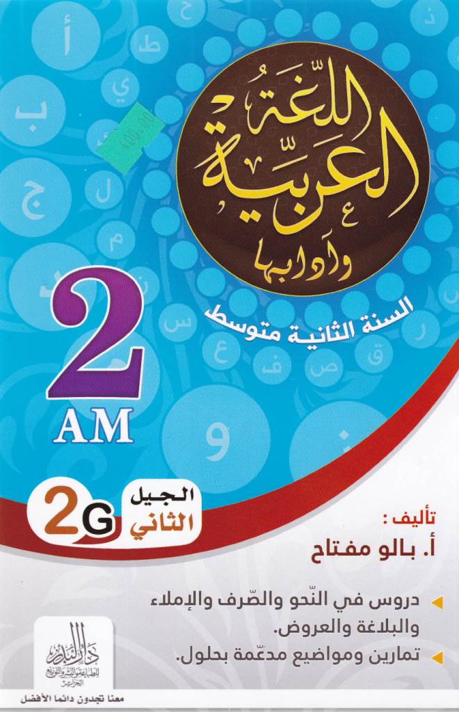 اللغة العربية و آدابها 2م