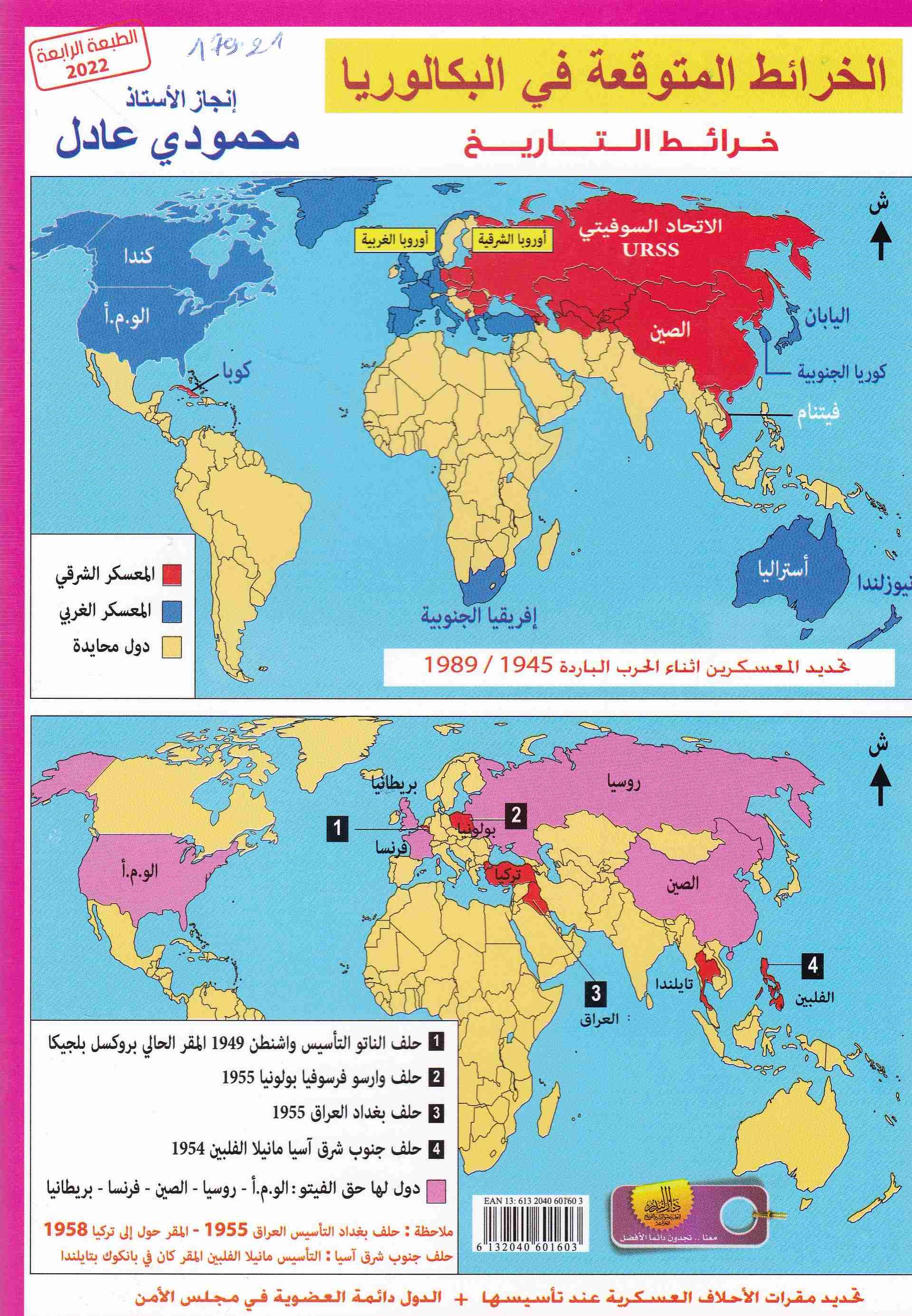 الخرائط المتوقعة في البكالوريا