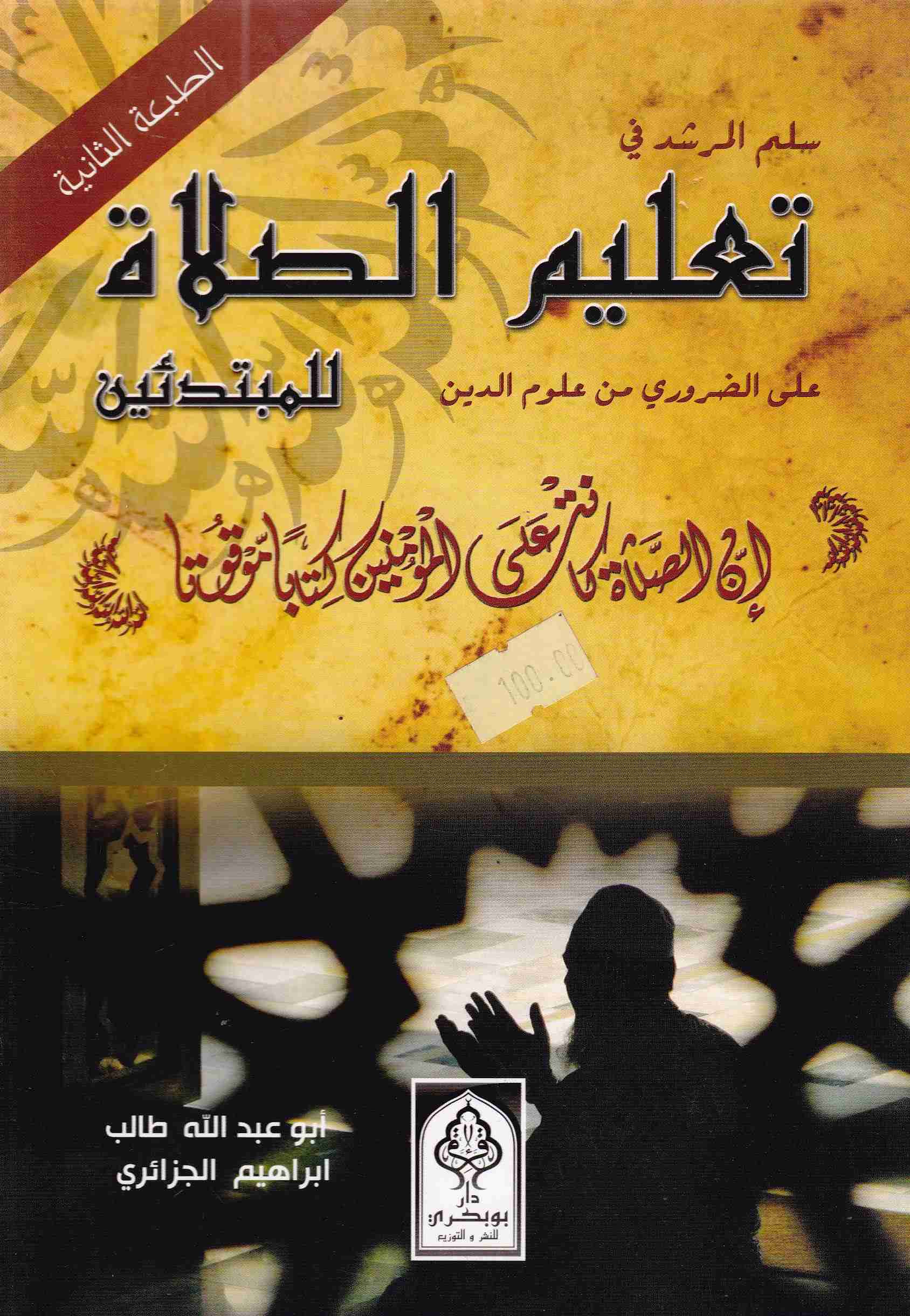 سلم المرشد في تعليم الصلاة         c13