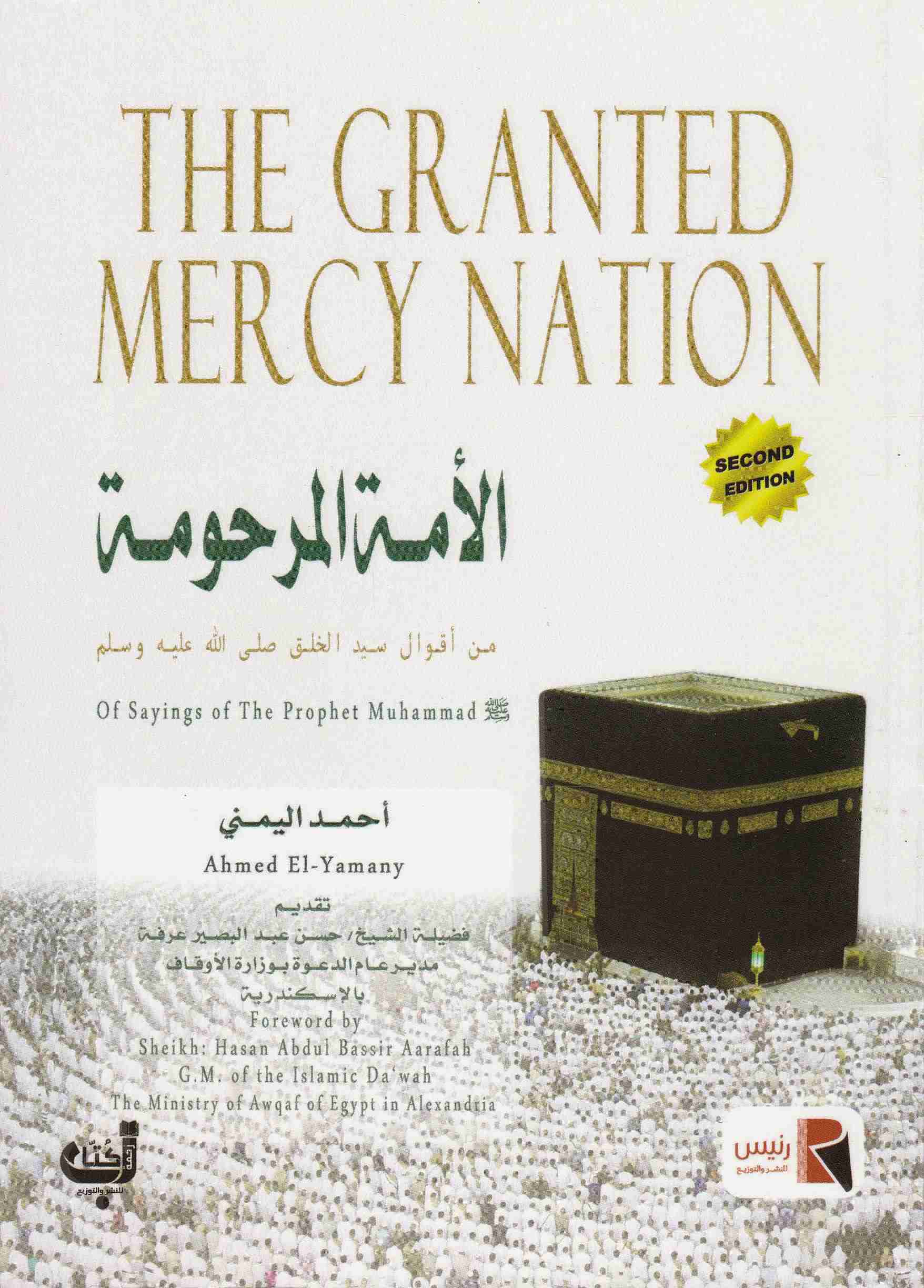 Librairie Bouarroudj - الأمة المرحومة THE GANTED MERCYNATION      B62