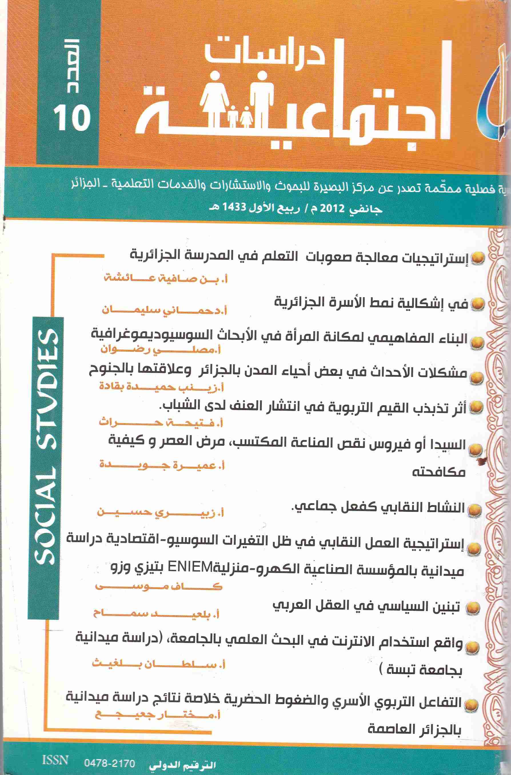 دراسات إجتماعية