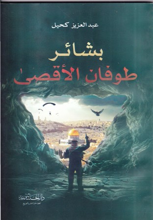 بشائر طوفان الأقصى   b10