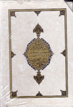 مصحف 17*24 بالأجزاء 30 جزء