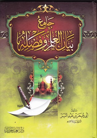 جامع بيان العلم و فضله          b5