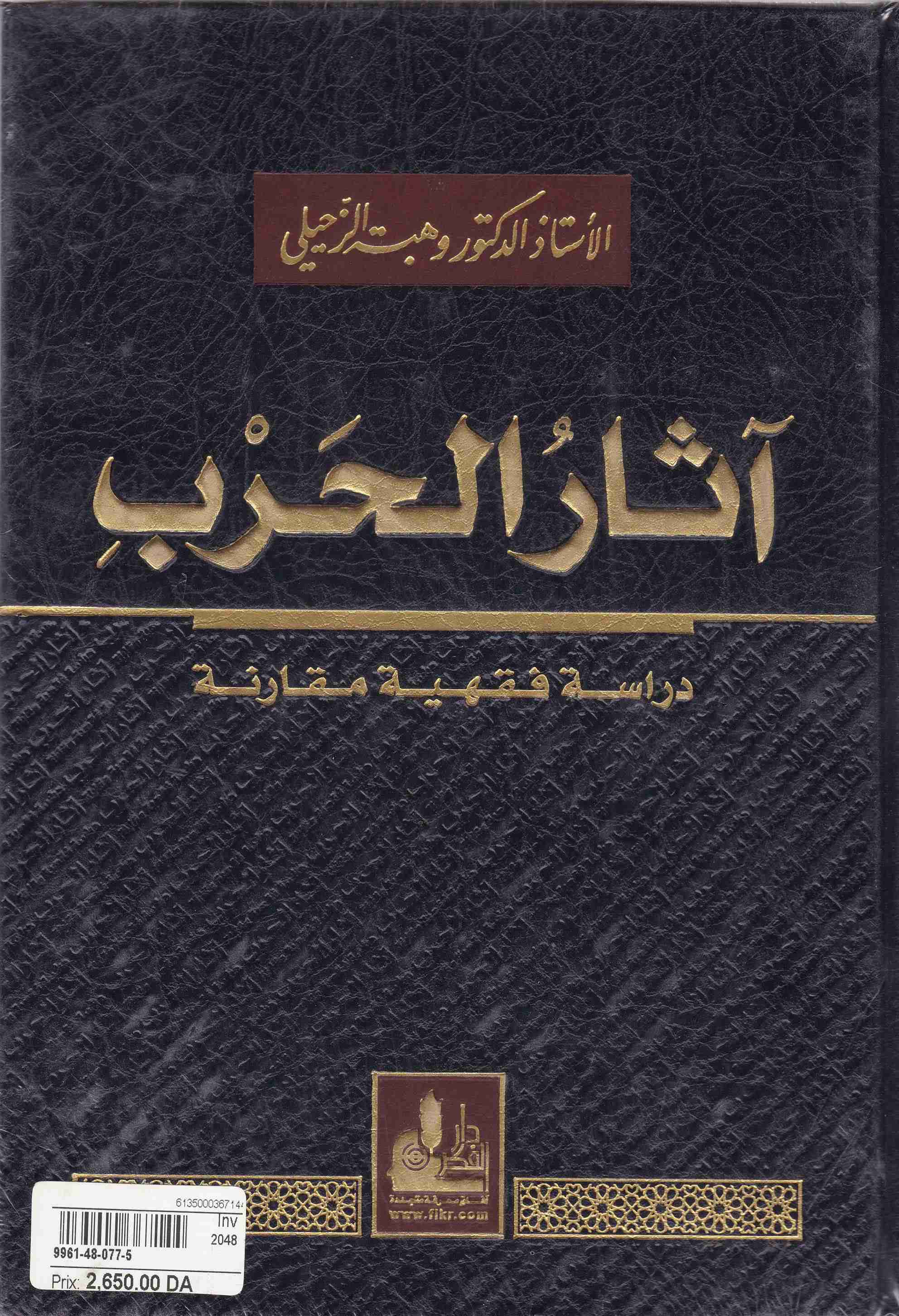 Librairie Bouarroudj - آثار الحرب دراسة فقهية مقارنة    B4