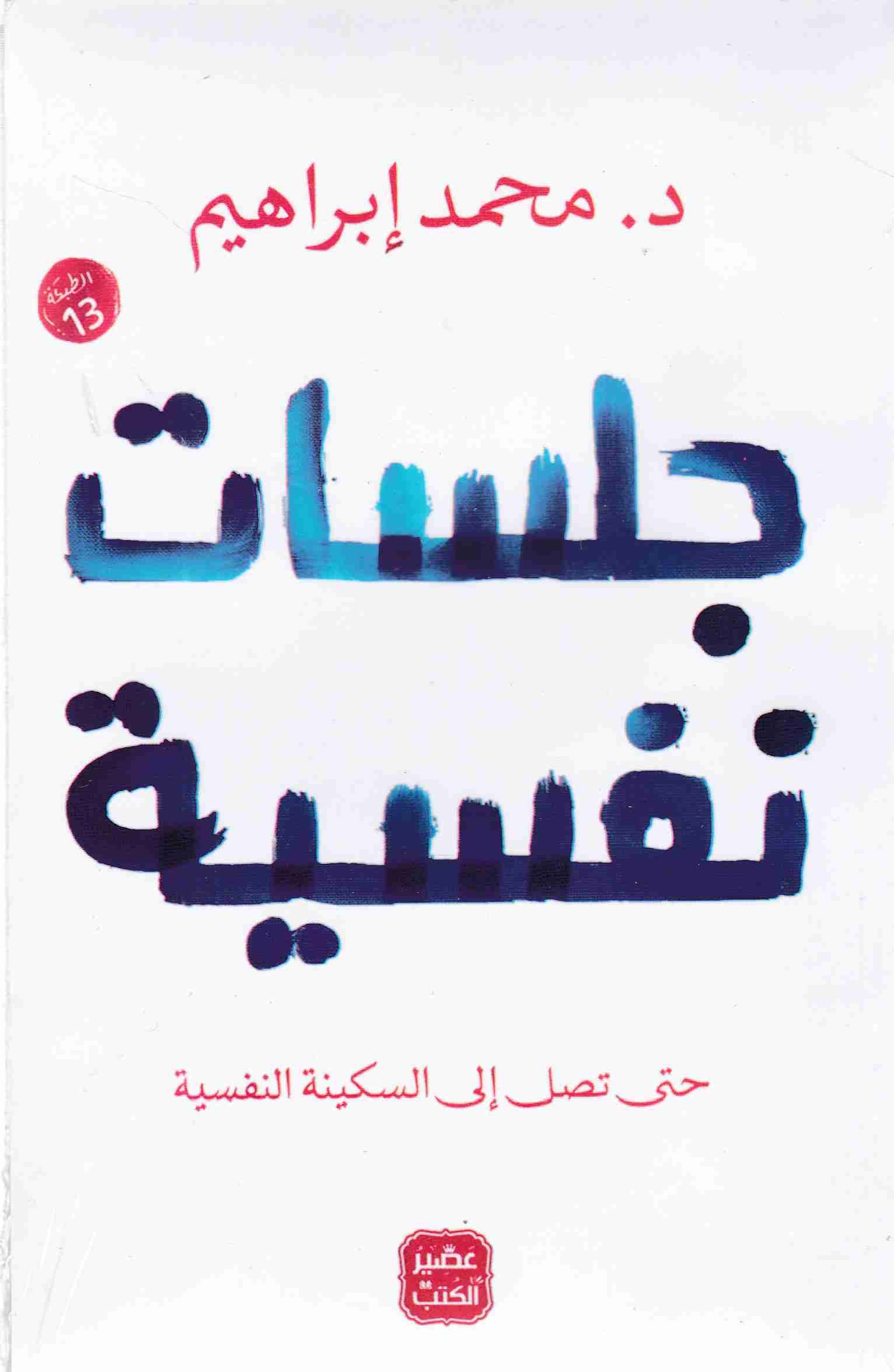 Librairie Bouarroudj - جلسات نفسية        B16