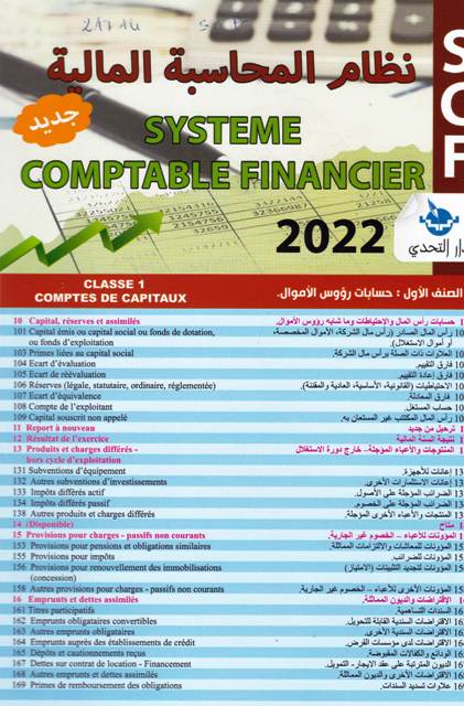 أعمال نهاية السنة scf