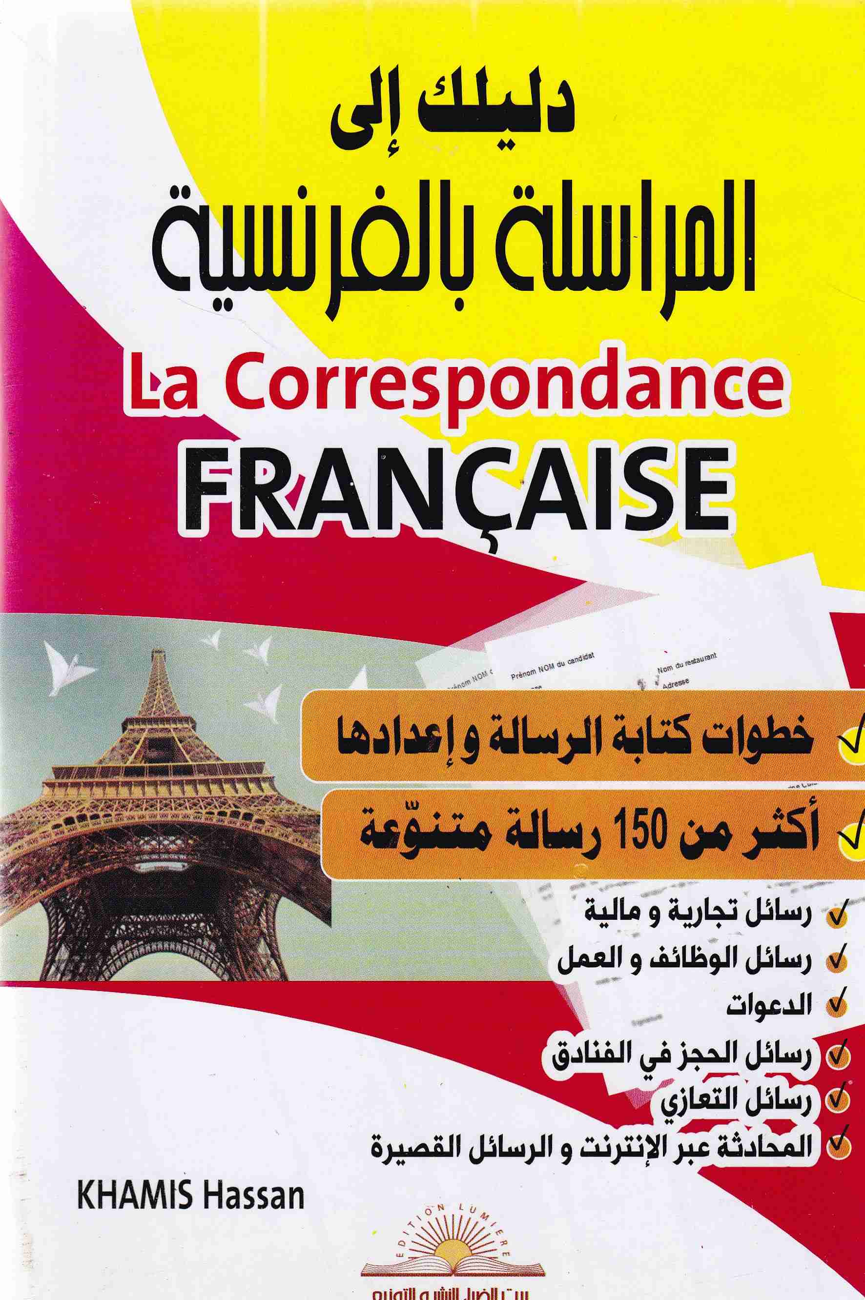 Librairie Bouarroudj - دليلك إلى المراسلة بالفرنسية