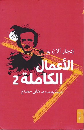 Librairie Bouarroudj - الأعمال الكاملة ج2     B89