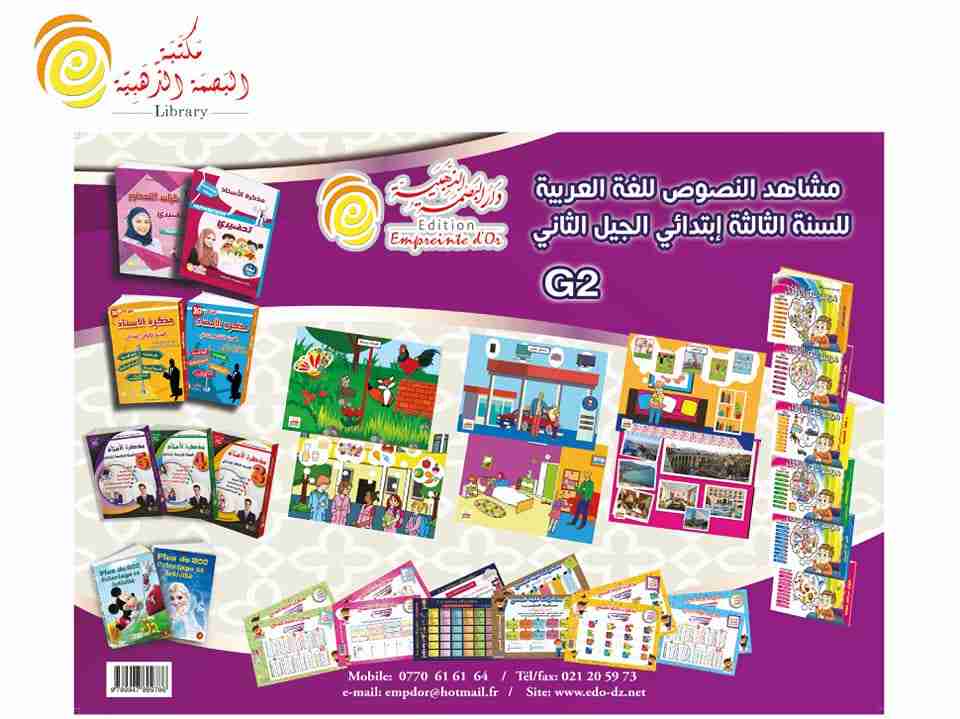 Librairie Bouarroudj - مشاهد النصوص للغة العربية 3إ