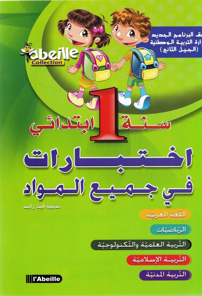 Librairie Bouarroudj - إختبارات في جميع المواد 1إ