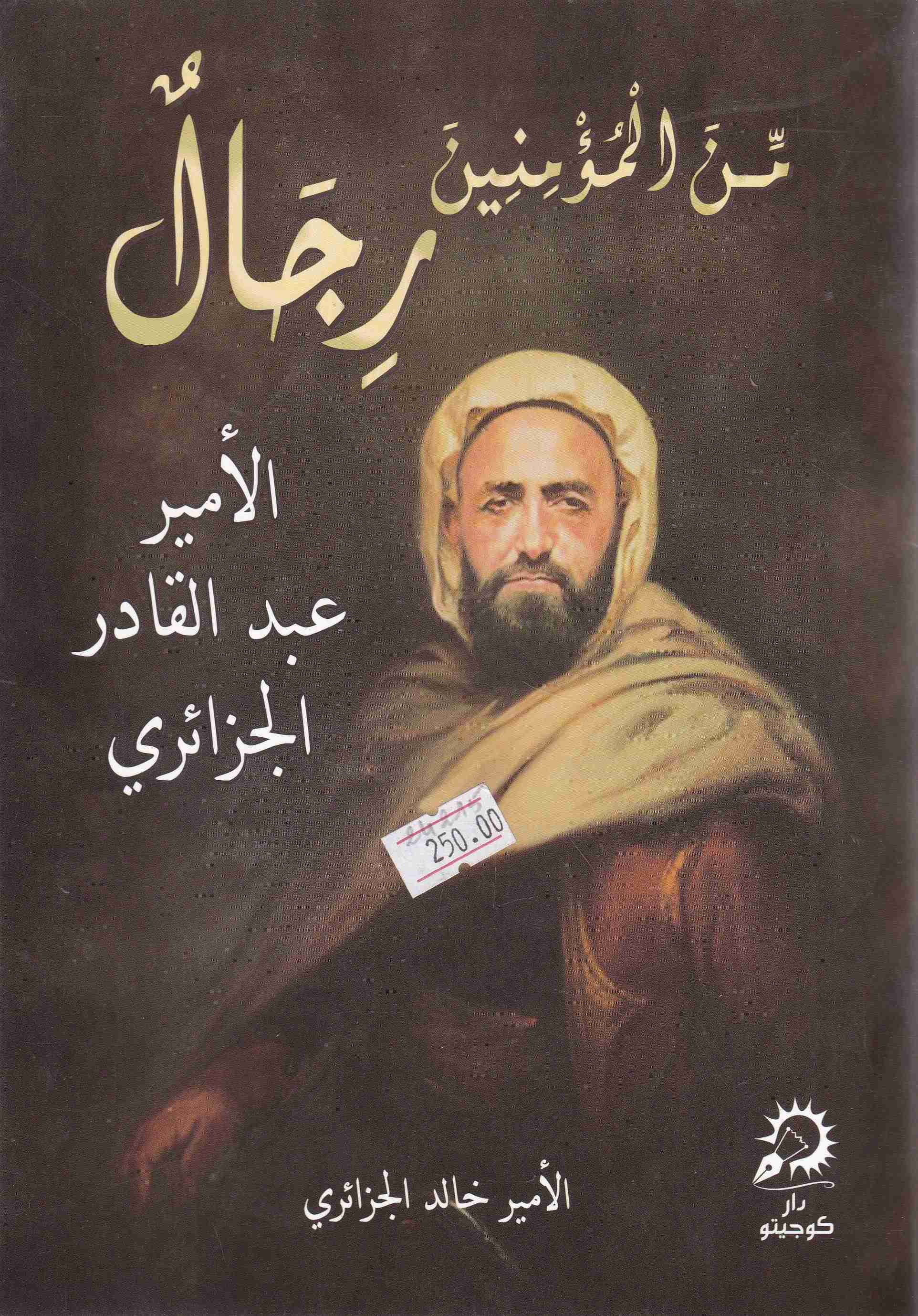 Librairie Bouarroudj - من المؤمنين رجال الأمير عبد القادر