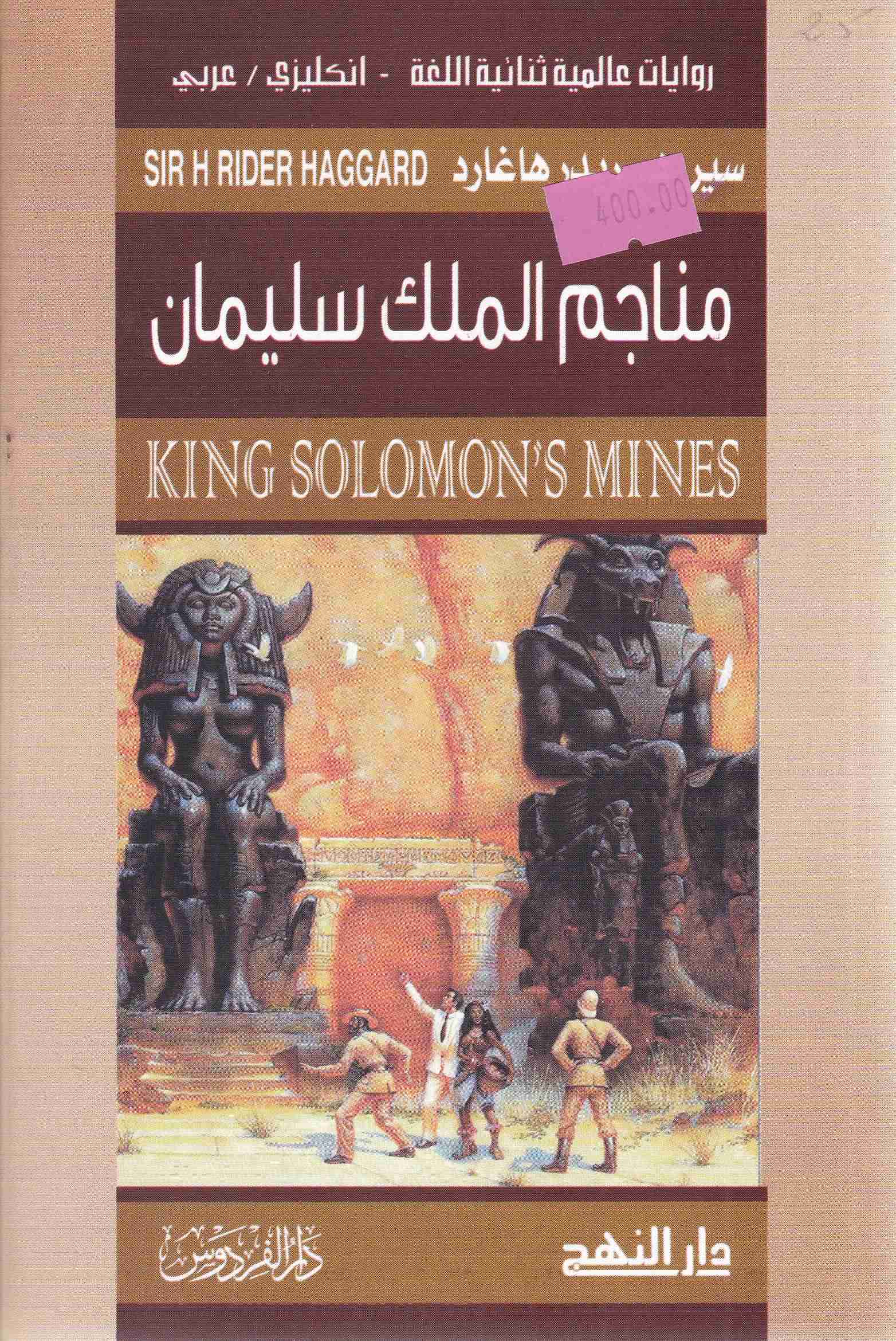 مناجم الملك سليمان king solomon's mines       c7