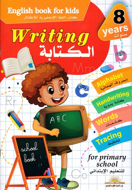 english book for kids writing 8 years