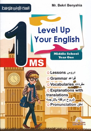level up your english 1am