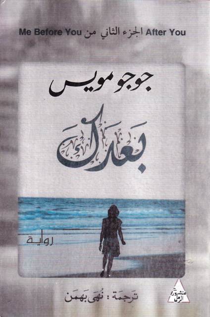 Librairie Bouarroudj - **بعدك       B77