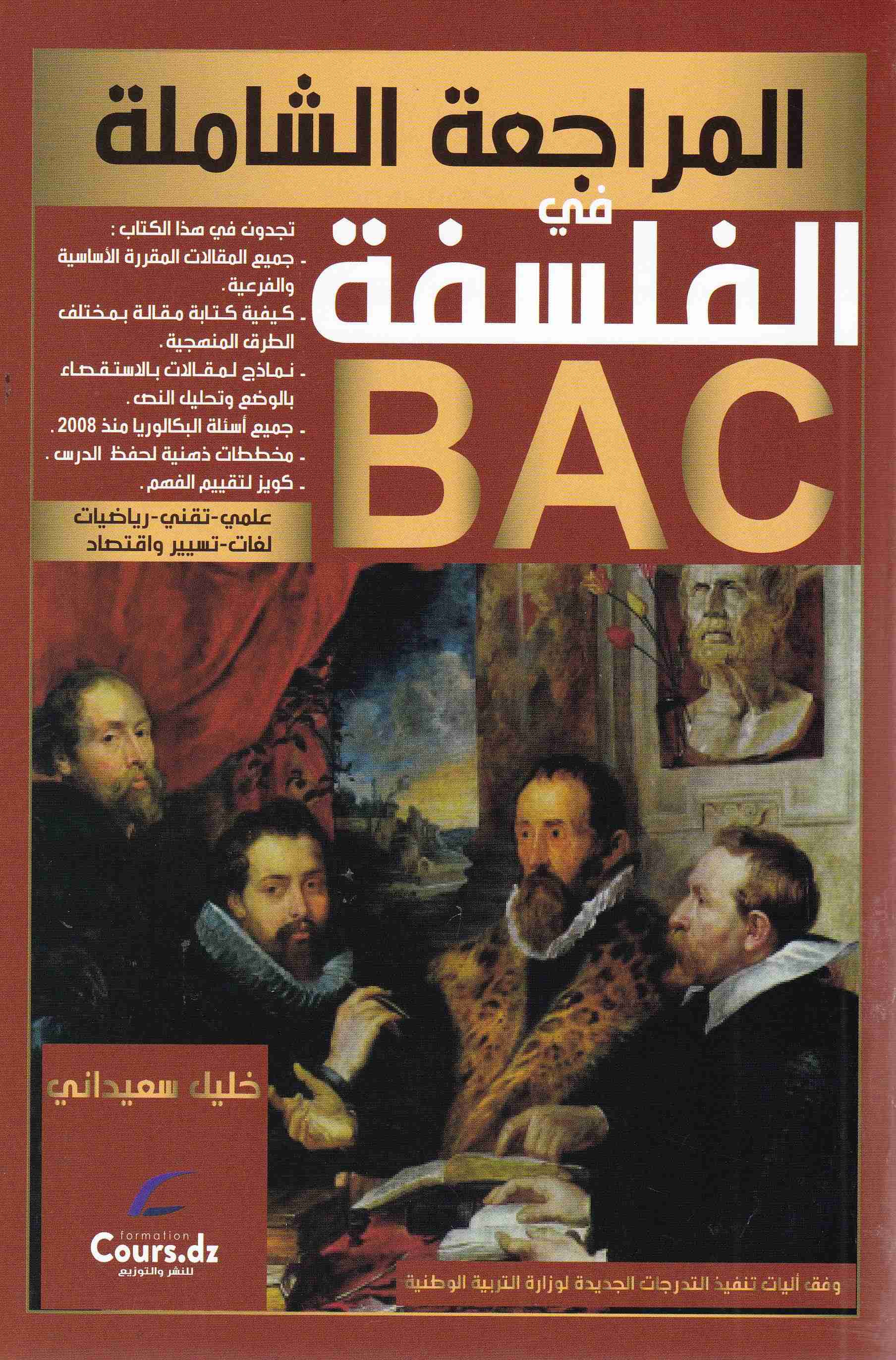 Librairie Bouarroudj - ** المراجعة الشاملة في الفلسفة 3 ثا علمي COUR.DZ